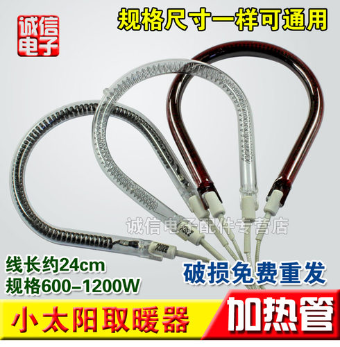 正品小太阳加热管梨形管电暖器发热管电热扇电热管小太阳加热丝
