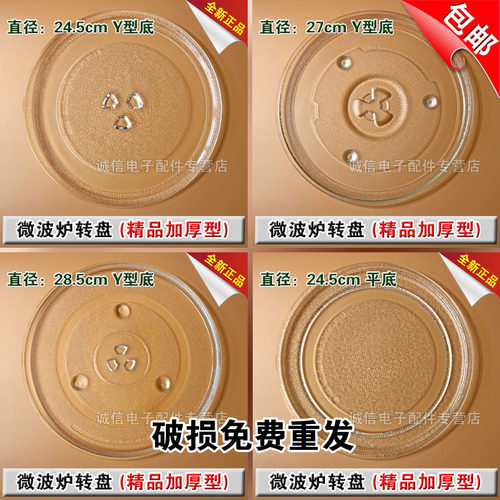 (包邮全新) 各品牌微波炉玻璃转盘托盘微波炉玻璃盘配件 5款规格 - 封面