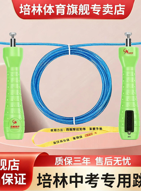 培林中考专用跳绳初中生考试专用钢丝计数4MM5MM绳官方指定旗舰店
