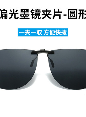 偏光墨镜夹片防紫外线贴合款