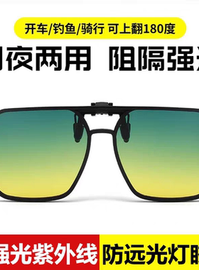 隐藏式墨镜夹片男款防紫外线可上翻司机开车偏光太阳眼镜日夜两用