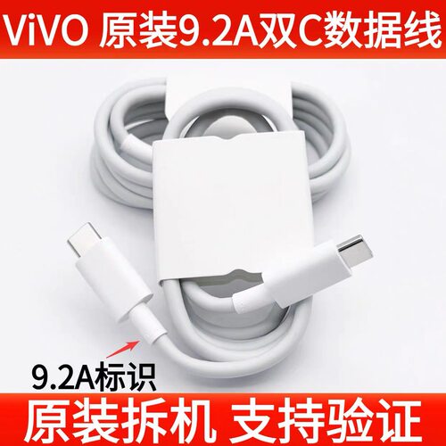 vivo原装9.2A双头Type-c120W闪充线双C快充vivox300/s60/y600y500
