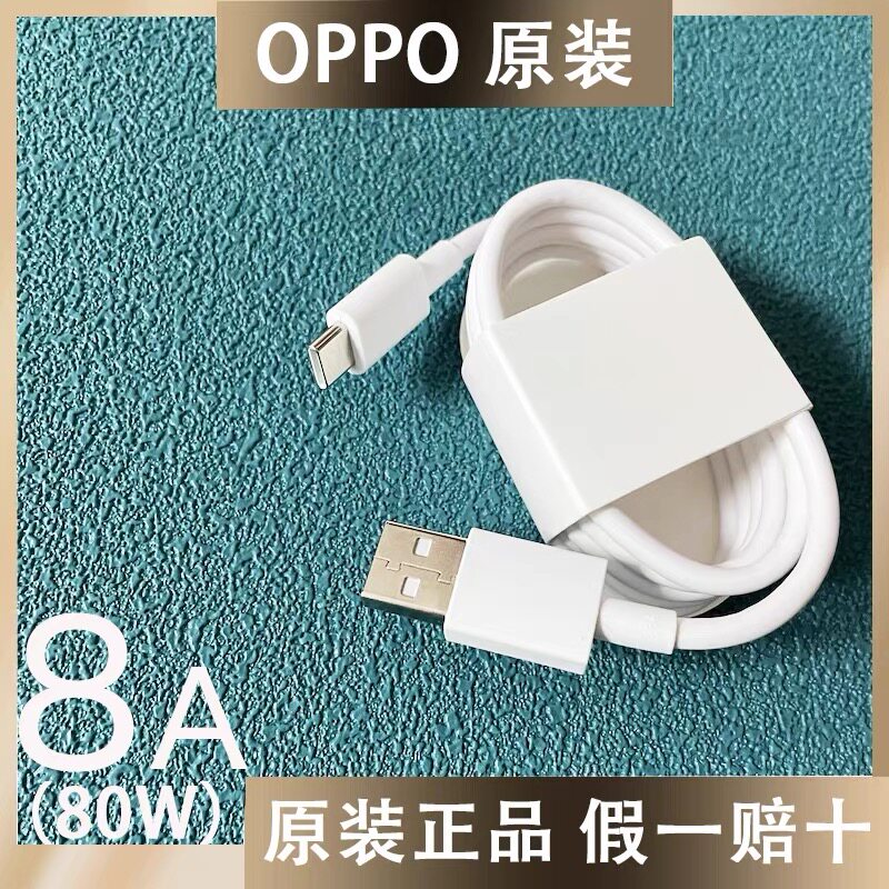 OPPO原装正品80W充电器线8A原厂Reno15/14Pro/13/12/11Pro/10/9Pro+/8车载手机数据线超级闪充Type-c快充原版图片