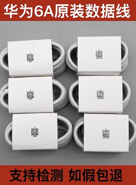 华为荣耀6A原装正品数据线适用于Mate40Pro Nova8闪充66W 100W超级快充6a数据线Type-C充电线