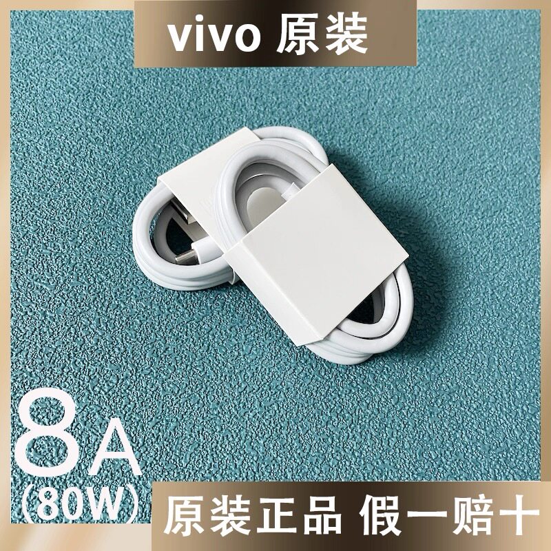vivo原装正品80W充电器线8A闪充S19/S18e/S17t/S15Pro/X80/X100 Ultra/XFold