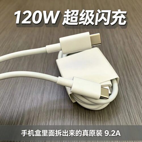 VIVO原装9.2A数据线双头Typec充电线适用于100w闪充IQ15/Z11turbo