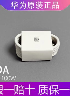 原装正品华为nova15/15Pro/15Ultra数据线6A双Type-c超级快充66W原厂充电器线原版车载闪充1.8米加长