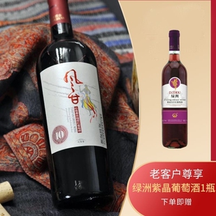 新疆红酒原装 包 赤霞珠葡萄酒甜型风甘浓缩红葡萄酒750ml女士新品