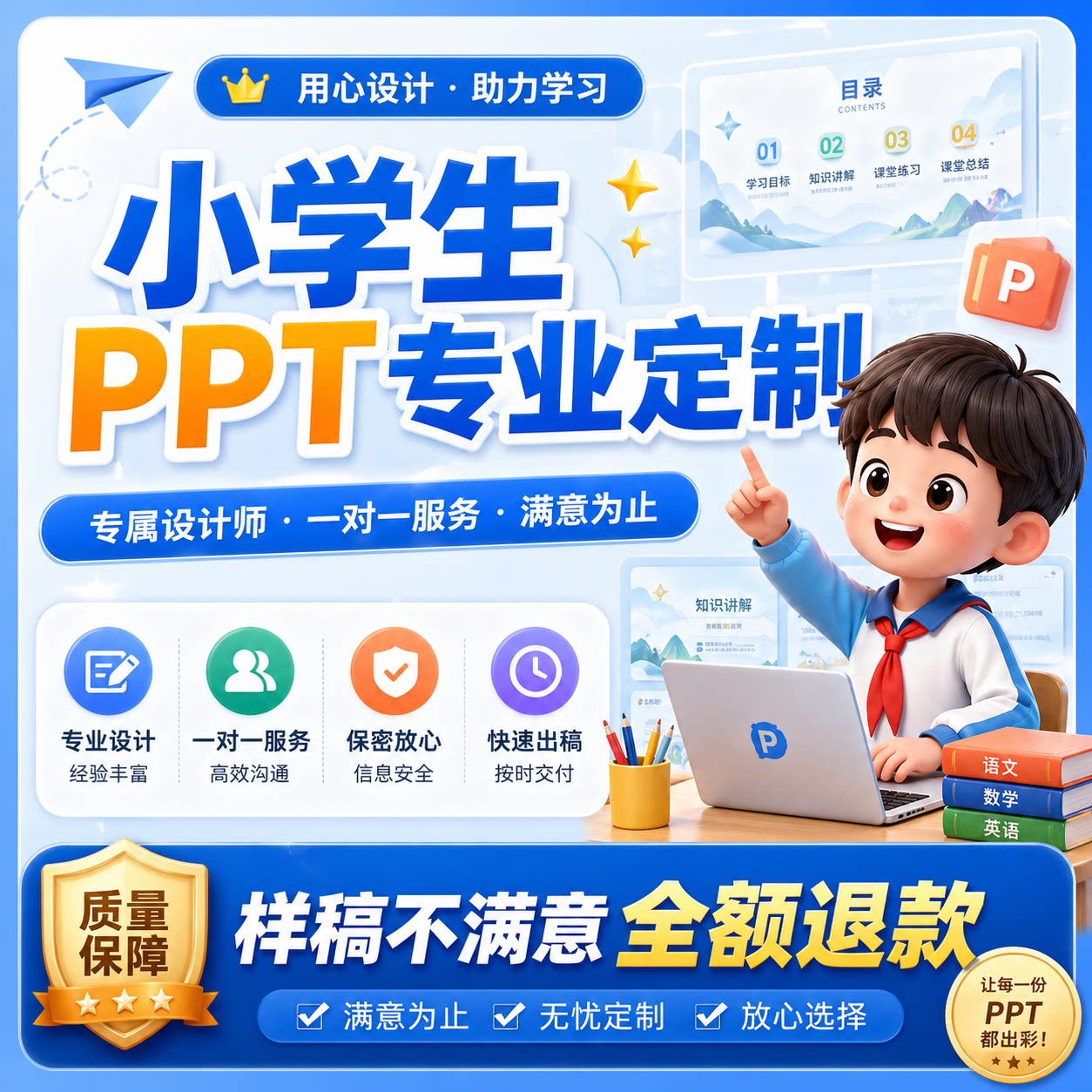小学生PPT代做班干部竞选幻灯片图片