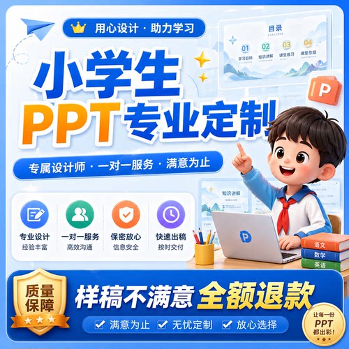 小学生PPT代做班干部竞选幻灯片