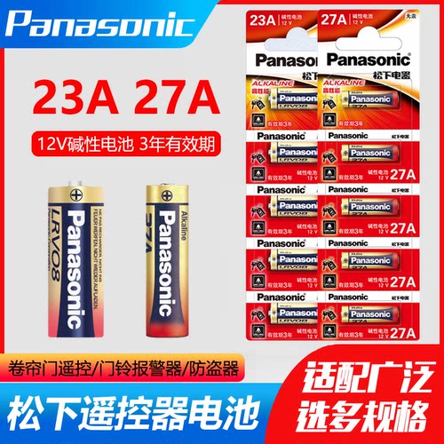 松下23A/27A电池12V纽扣电池