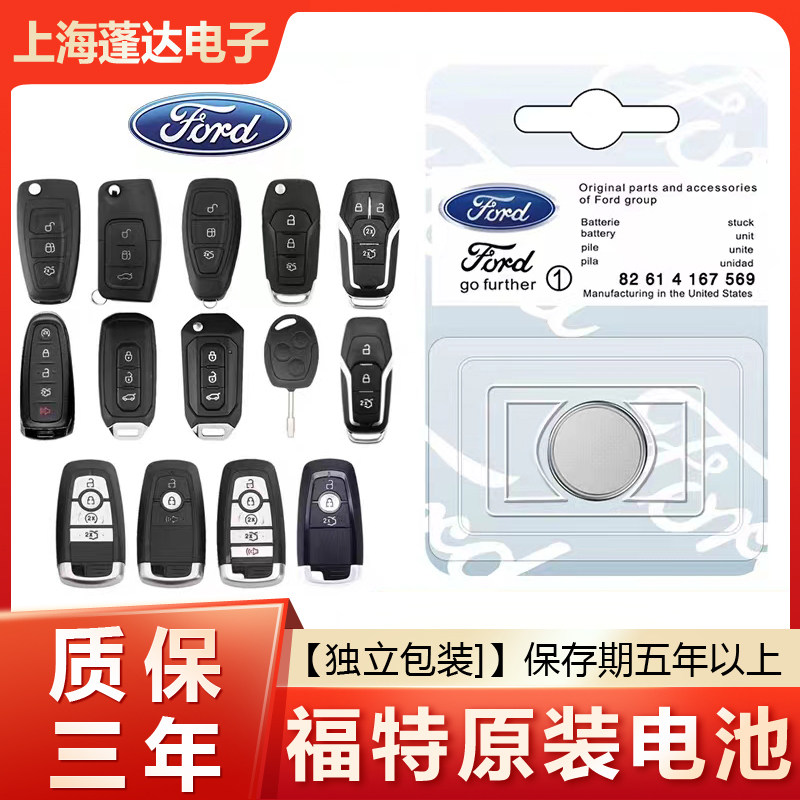 福特福克斯新蒙迪欧领界福睿斯锐界金牛座翼虎汽车钥匙遥控器电池