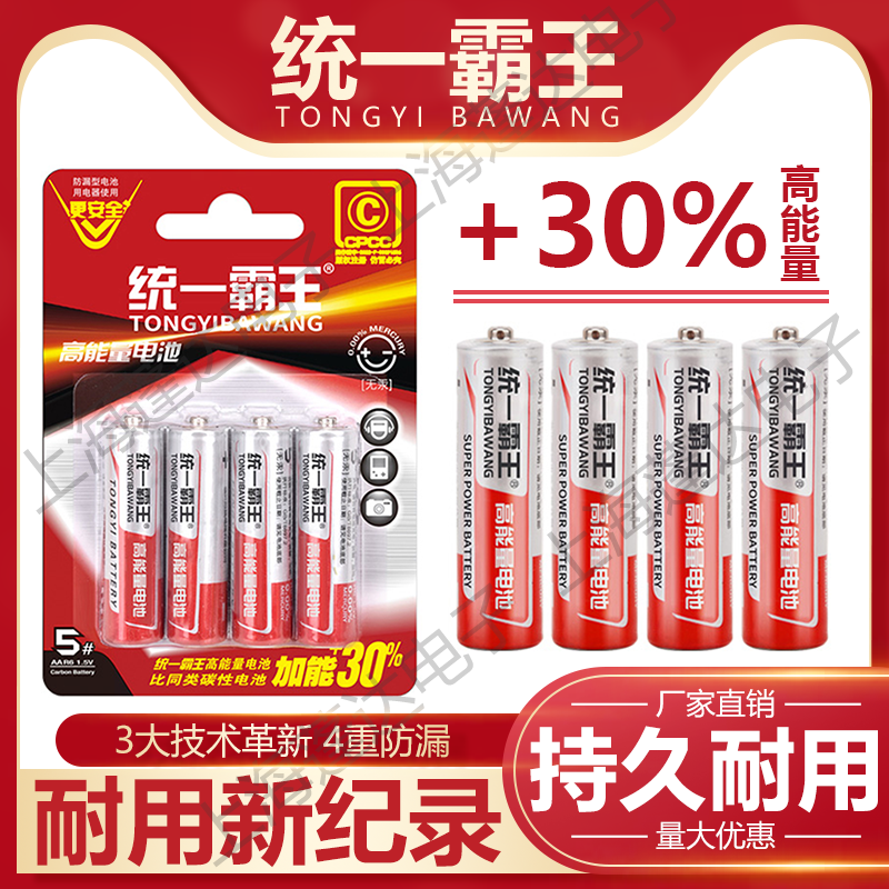 统一霸王电池5号7号碳性电池耐用