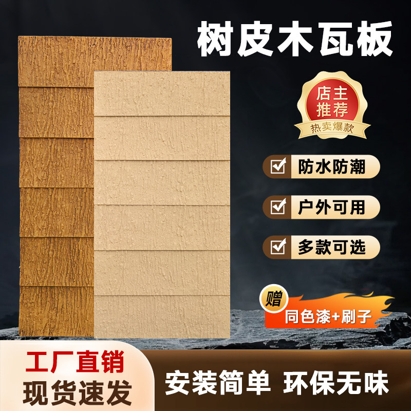 PU树皮木瓦板仿木板pu仿木纹板中古风门头外墙装饰板背景墙护墙板,家装主材,PU石皮,淘宝优惠券,粉丝福利购,淘宝优惠卷