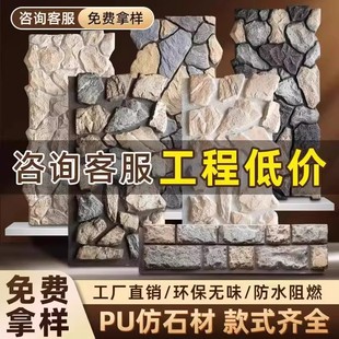 pu乱形石轻质文化石背景墙户外堡垒石鹅卵石庭院轻质外墙砖装饰板