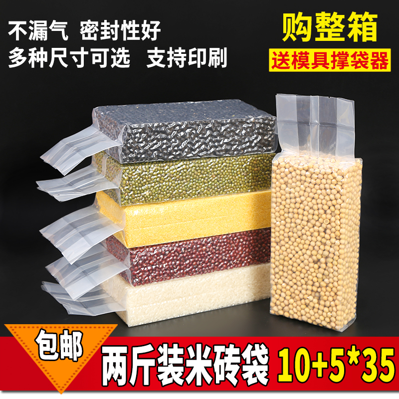 加长2斤米砖袋10+5*35杂粮中封立体食品真空袋米砖四方风琴包裝袋