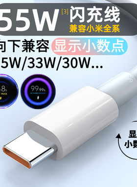 55w数据线tpc适用10pro小米11手机充电线typec快充红米K40闪充33W冲显示小数点极速快充k30pro青春版的充电器