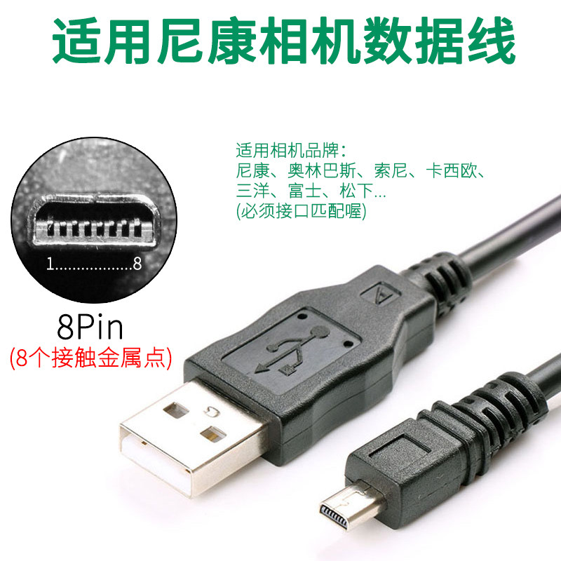 适用nikon尼康相机单反数据线