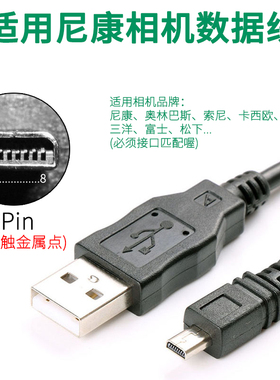 适用尼康相机数据线mini8pin单反nikon数码usb线d7100 d3200 d750
