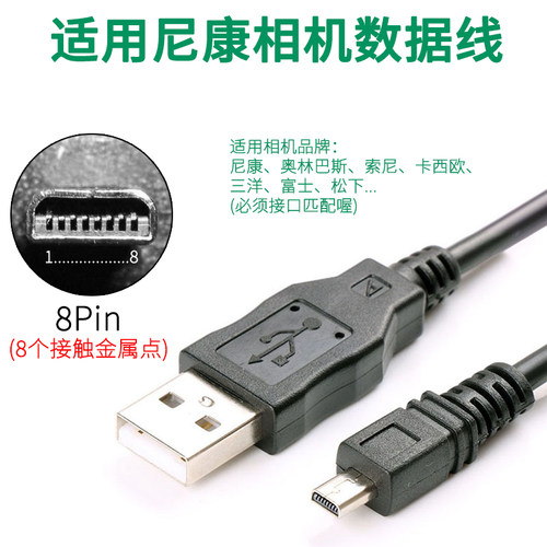 适用nikon尼康相机单反数据线