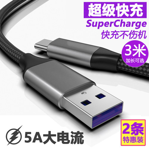 适用华为Typec接口数据线快充
