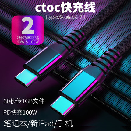 ctoc快充线5a数据线双头typec转typec公对公60w手机pd编织qc4.0短