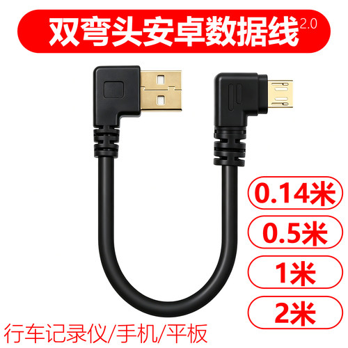 多弯头可选旧安卓micro数据线usb
