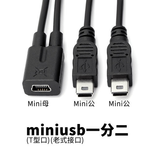 充电线老式一母转二公行车记录仪
