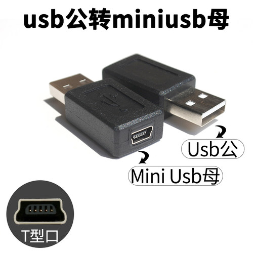 V3接口usb母座公转接口充电线