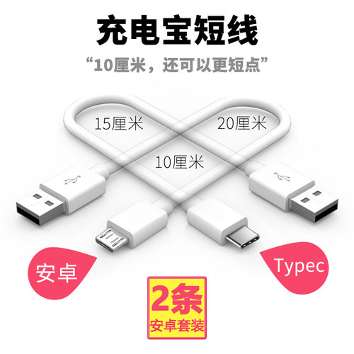 短款2种接口可选通用便携数据线