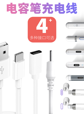 电容笔充电线适用apple华为手写笔ipad触控pencil充电器1二代圆孔