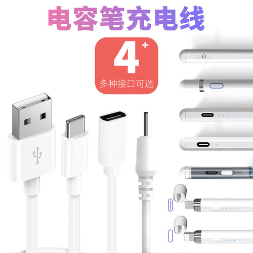 触控电容笔充电线4种接口可选