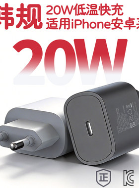 韩国用20w充电头typec接口充电