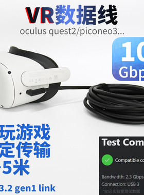 vr数据线oculusquest3link线pico4配件usb3.2眼镜串流3.0连接gen1