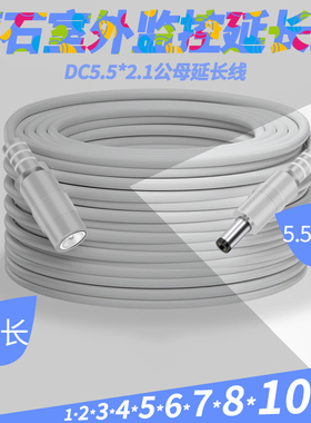 适用萤石摄像头电源延长线监控室外机dc5521充电12v圆孔c3w公母c8