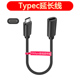typec转typec延长线公对母switch底座加长ns充电usb3.1数据线gen2