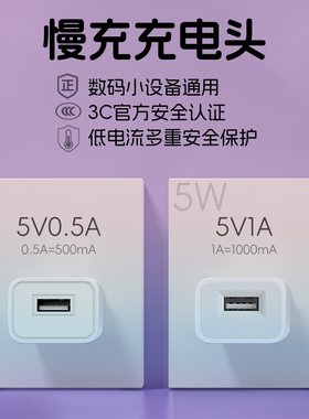 5v0.5a充电头500ma蓝牙耳机充电器小电流慢充低功率的mp3多用电源usb插头通用1000毫安适用苹果手表安卓手环2