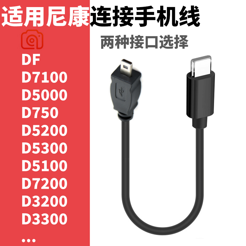 单反相机安卓口otg传输数据线