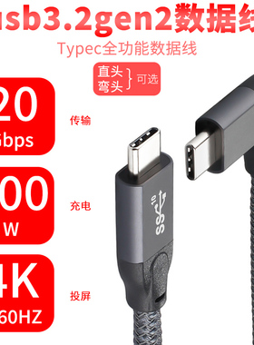 usb3.2gen2双typec数据线双头pd快充100w充电线ctoc口3.1公对公5a