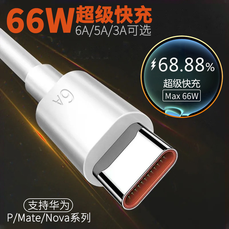 适用华为6A数据线p50手机充电线typec超级快充40W充电器nova8加长100瓦闪充mate60通用tpyec接口pura70pro+冲