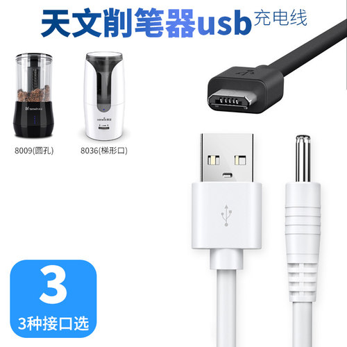 多接口可选削笔器usb充电线