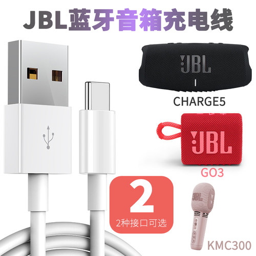 充电线usb数据线适用JBL蓝牙音箱