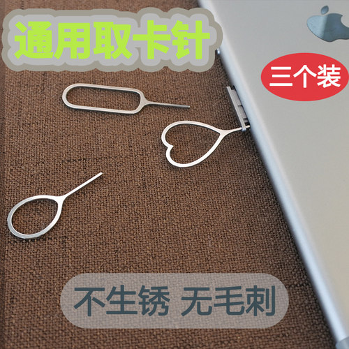 3个装取卡器手机苹果通用便携