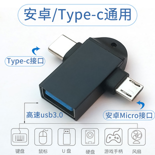 otg转接头安卓通用适用华为oppo小米vivo手机转换器usb接u盘连mp3
