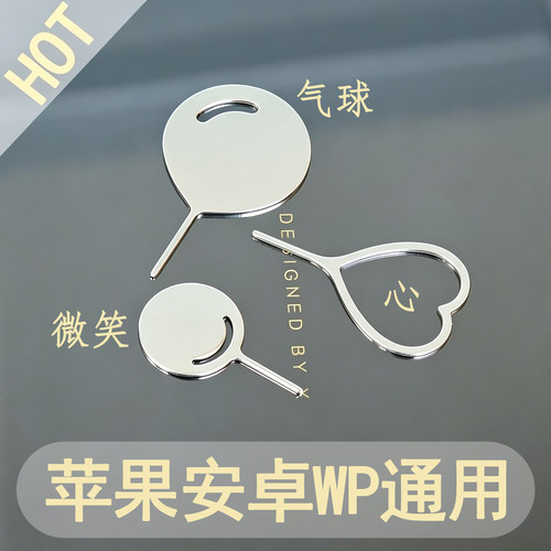 3个装取卡针适用苹果安卓