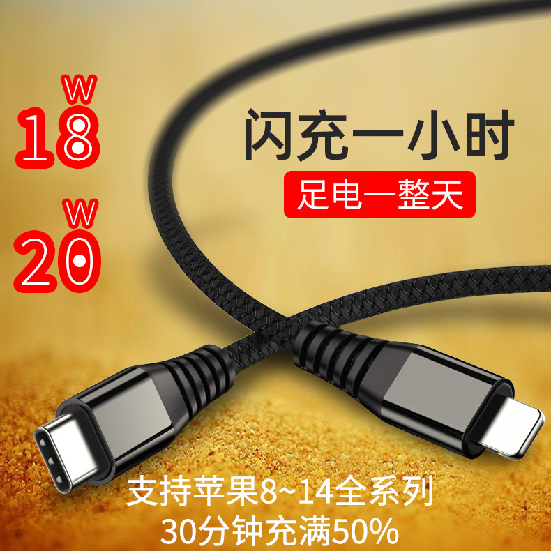 适用iPhone8~14系列快充线18-27W