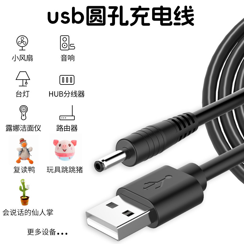 复读鸭充电线跳跳猪仙人掌玩具充电器露娜台灯音箱usb转dc3.5圆孔