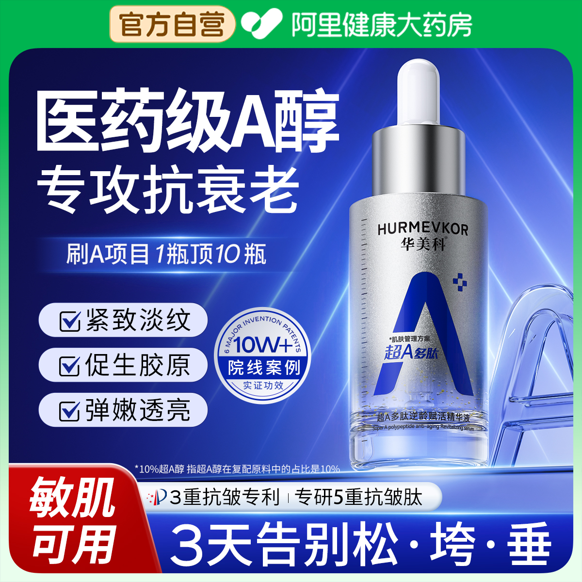a醇精华液紧致抗皱抗衰老抗初老提拉紧致胶原蛋白补水保湿早c晚a