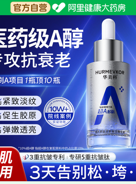 a醇精华液紧致抗皱抗衰老抗初老提拉紧致胶原蛋白补水保湿早c晚a