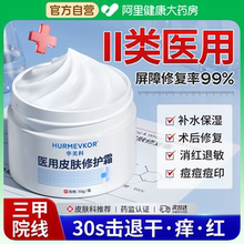 医用面霜修复皮肤屏障泛红去红血丝补水保湿护肤品修护敏感肌受损
